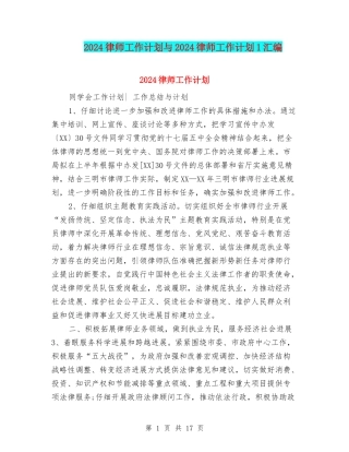 2024律师工作计划与2024律师工作计划1汇编