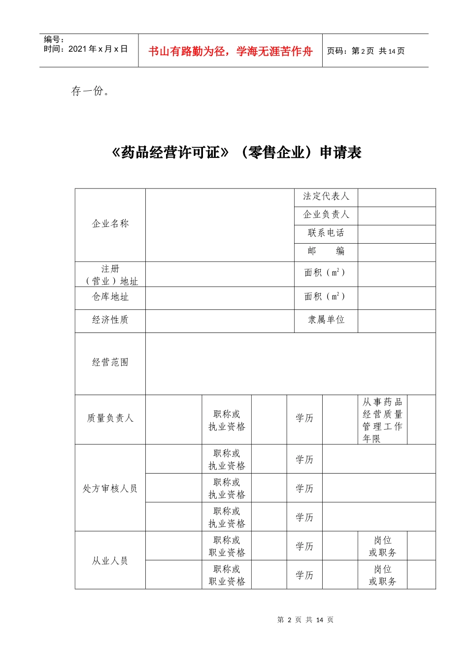 浙江省药品零售企业验收实施标准_第2页