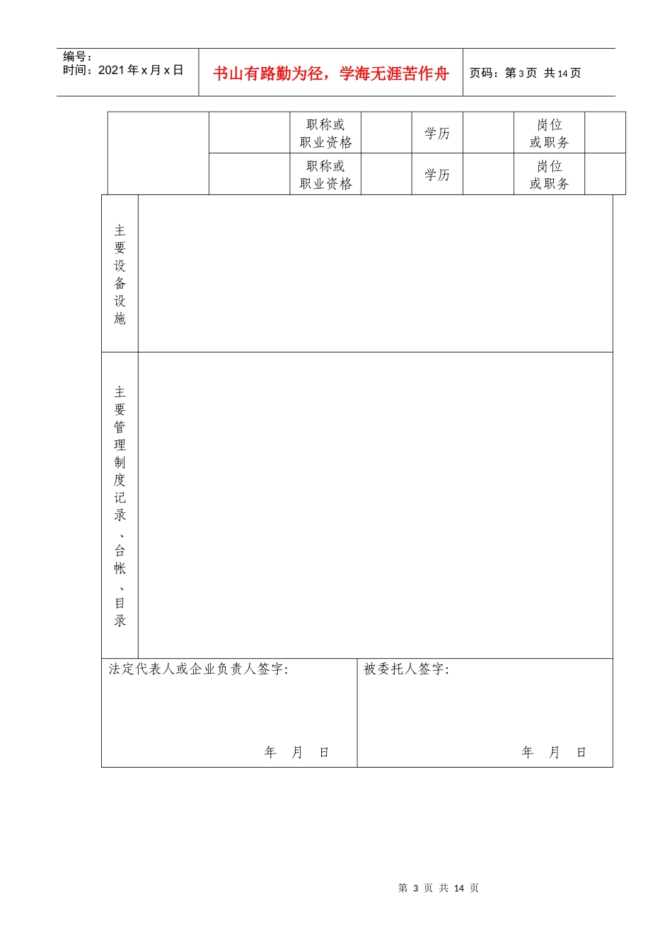 浙江省药品零售企业验收实施标准_第3页