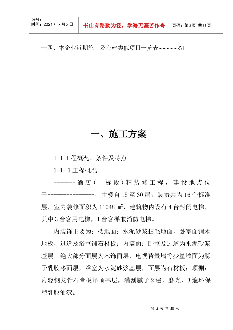 某酒店室内装修工程施工组织设计方案_第3页