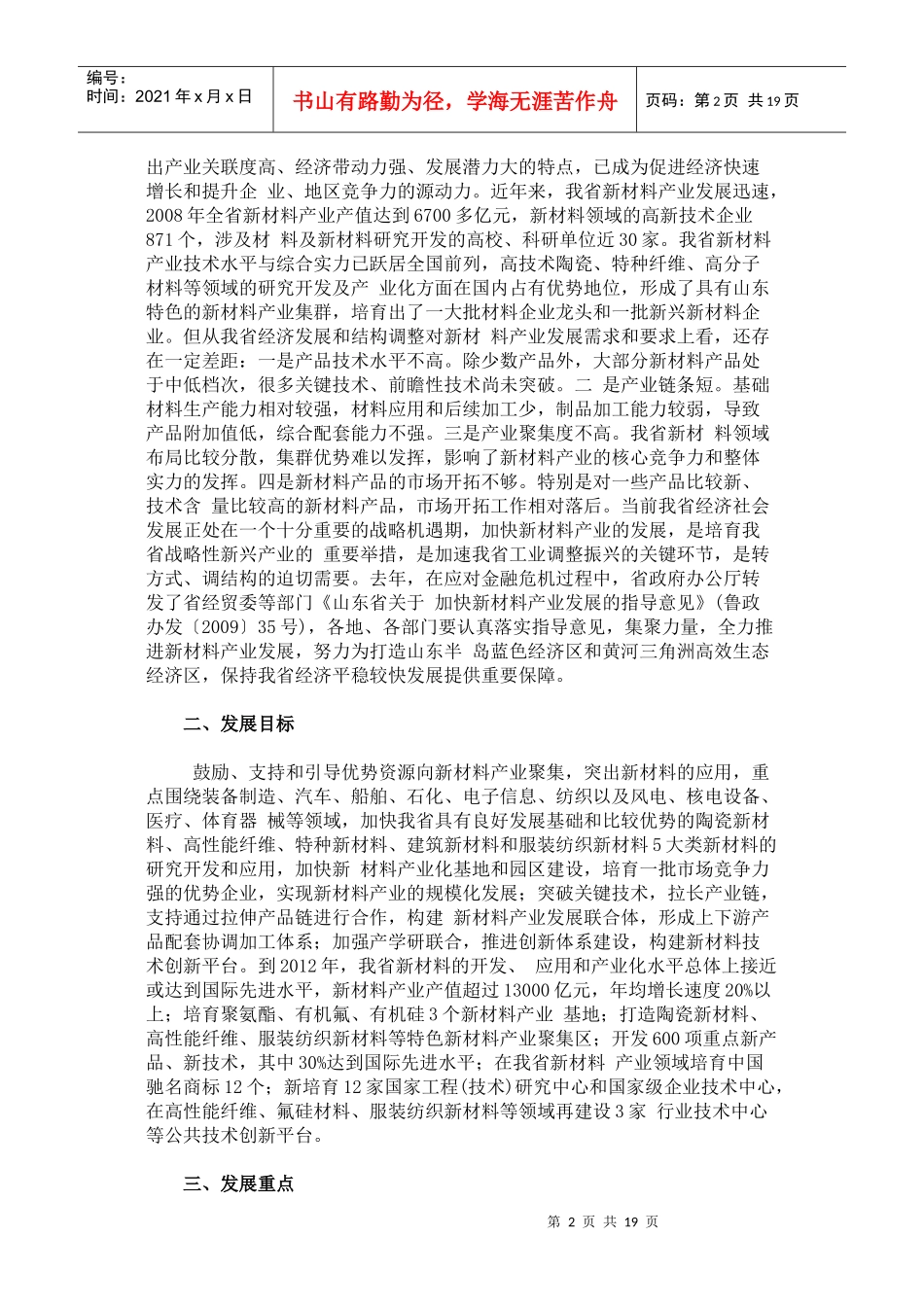 有关促进新材料、新医药与新信息产业加快发展的政策_第2页