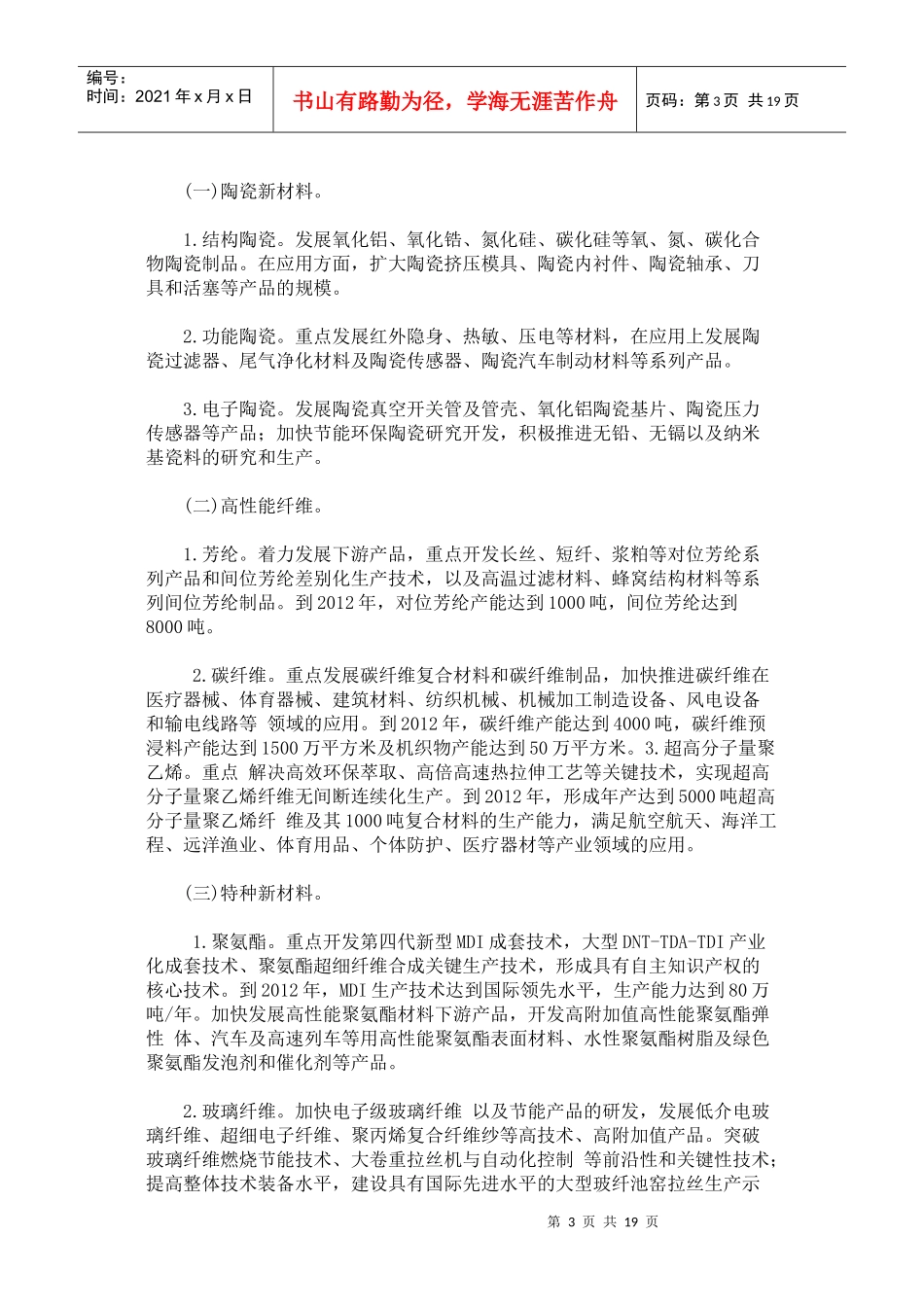 有关促进新材料、新医药与新信息产业加快发展的政策_第3页