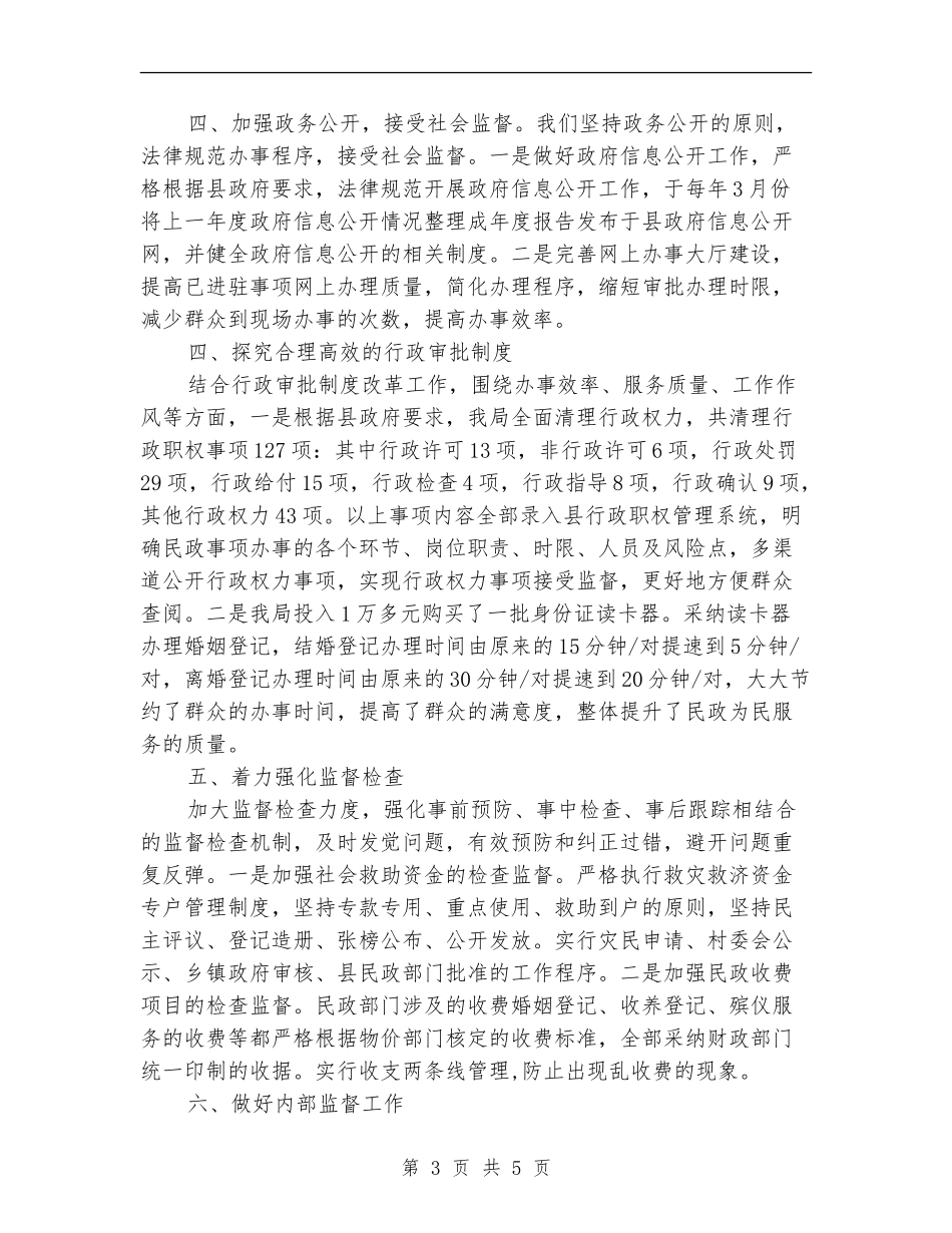 民政局依法行政工作自查报告_第3页