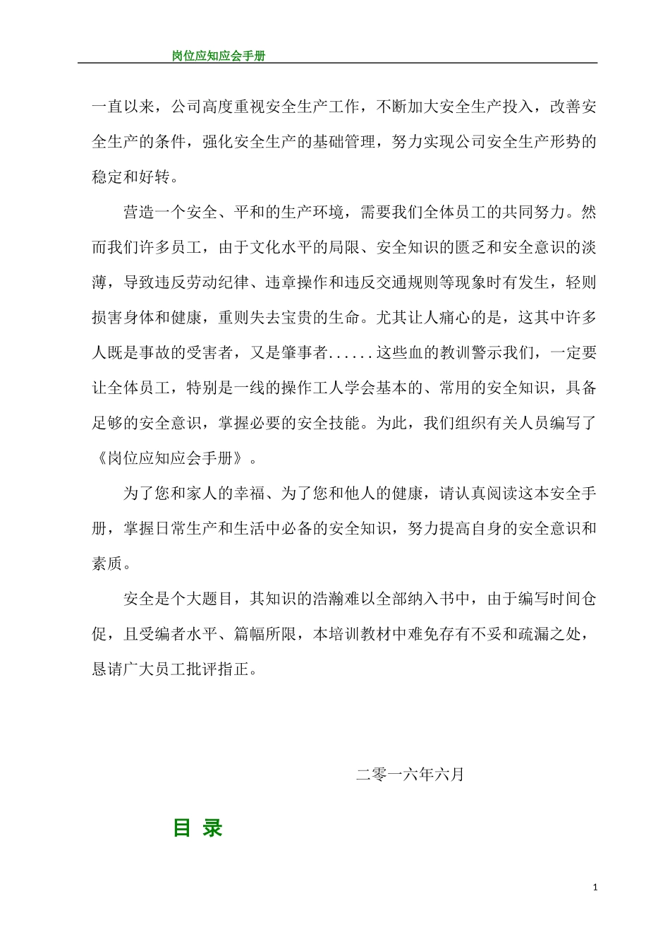 机械岗位应知应会手册_第2页