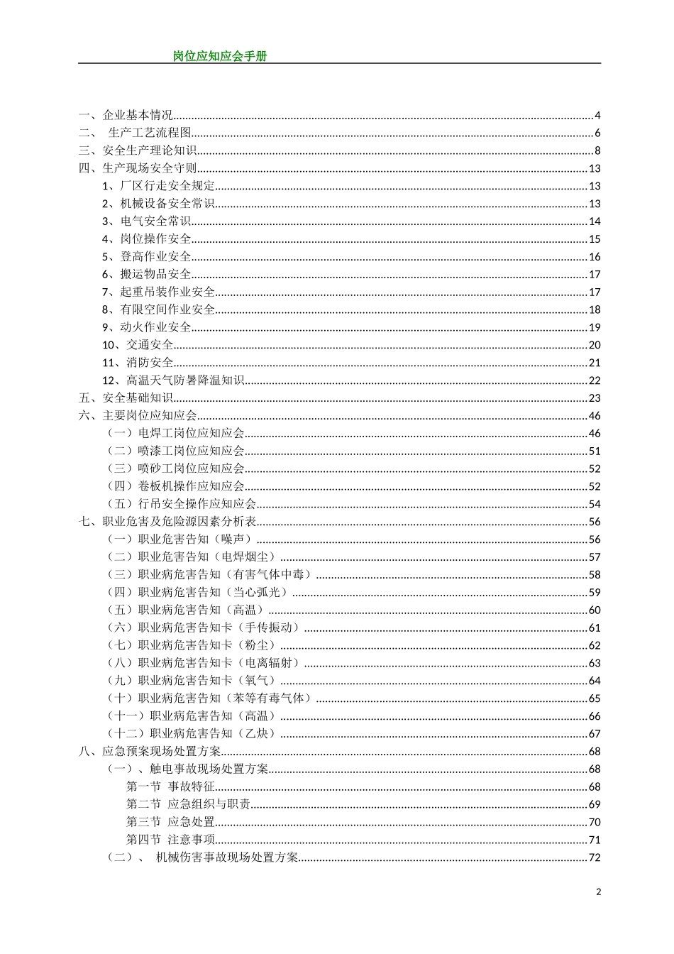 机械岗位应知应会手册_第3页