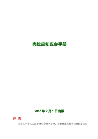 机械岗位应知应会手册