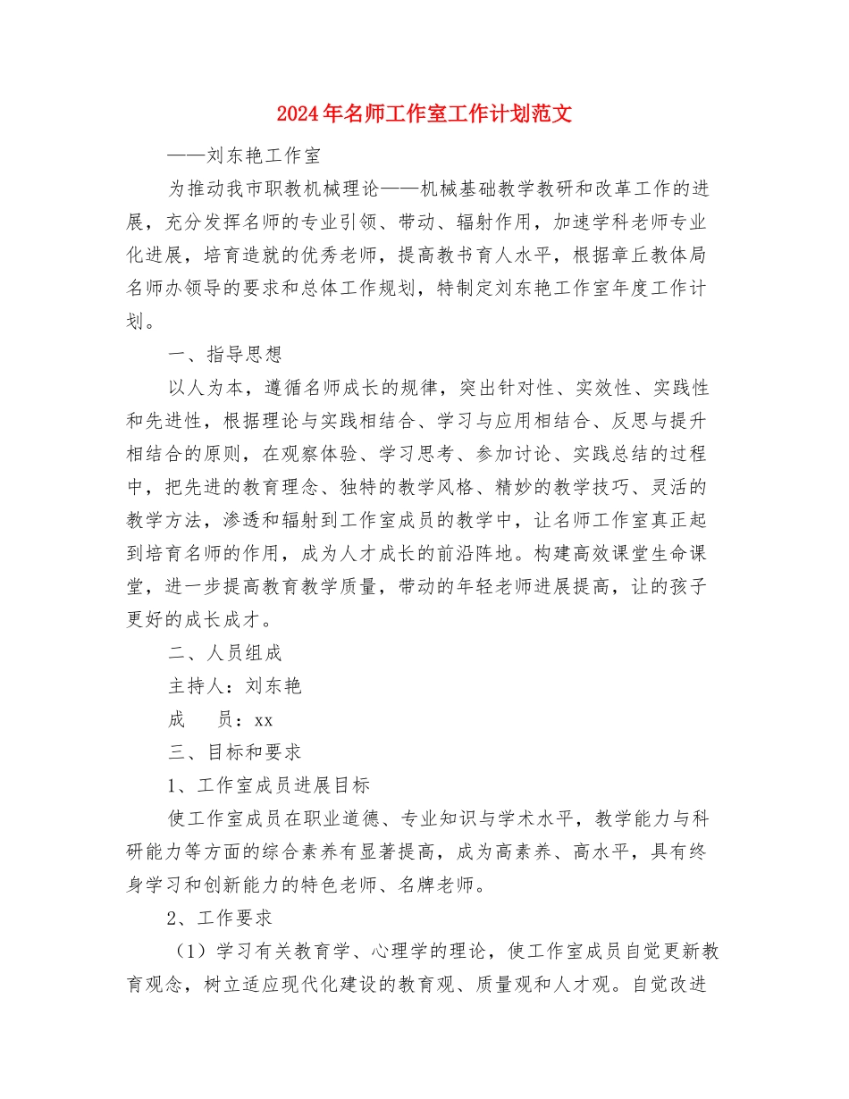 2024年各部门招标工作计划范文与2024年名师工作室工作计划范文汇编_第3页