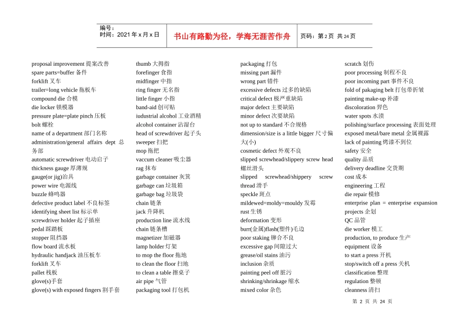 机械专业术语0_第2页
