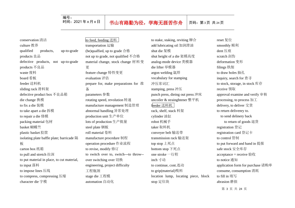 机械专业术语0_第3页