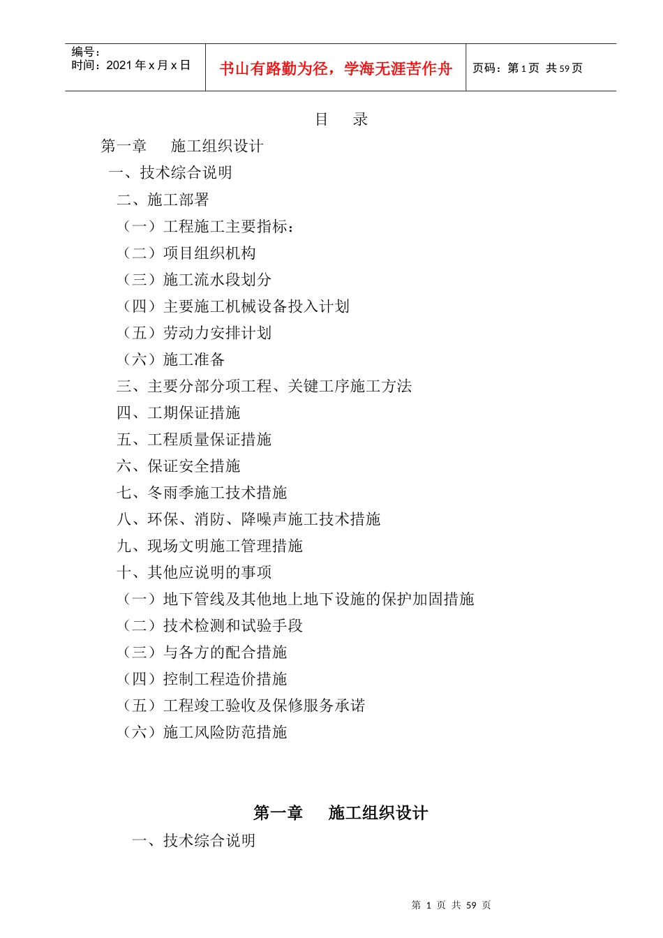 某厂区道路及雨水管线工程施工组织设计_第1页