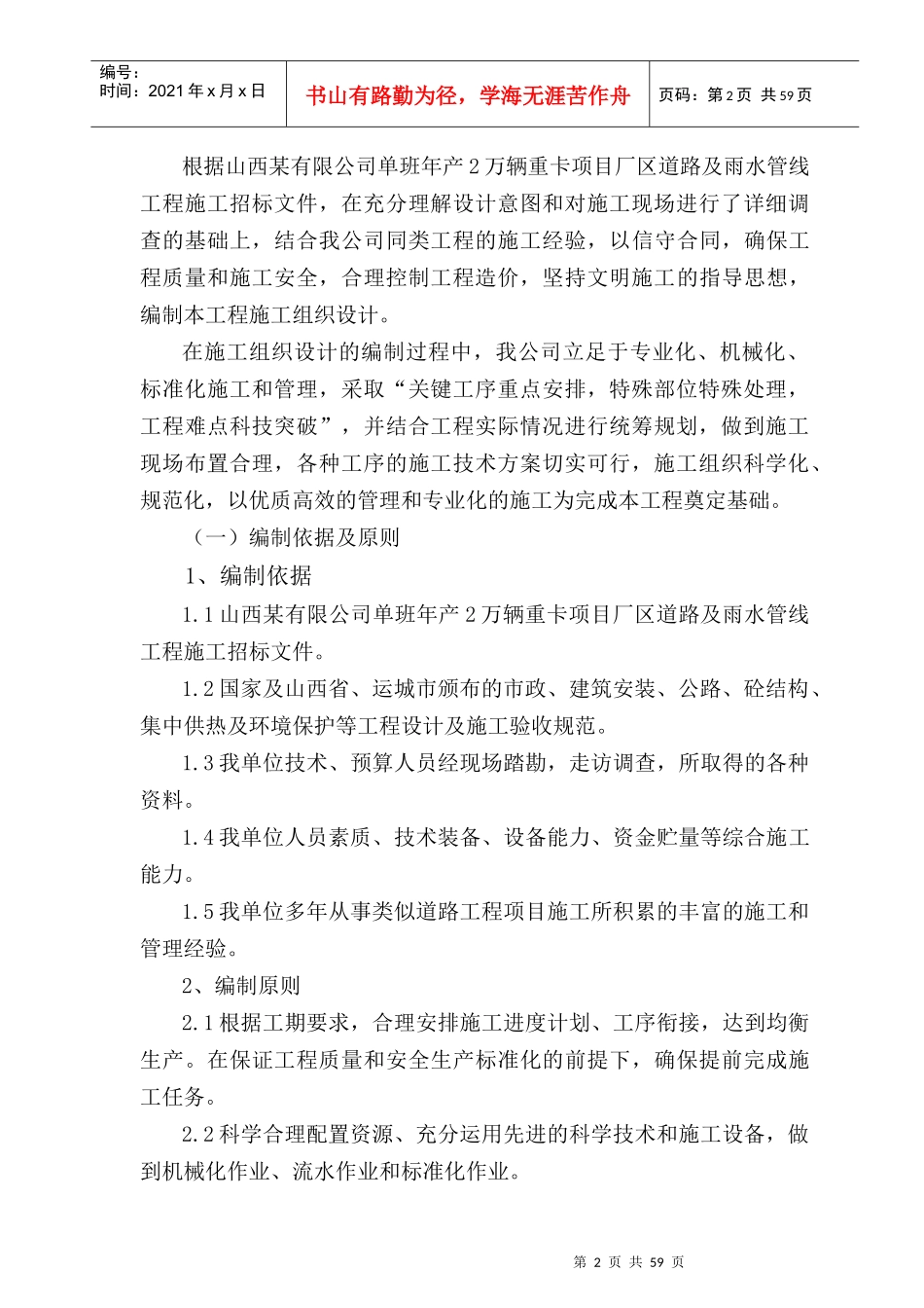 某厂区道路及雨水管线工程施工组织设计_第2页