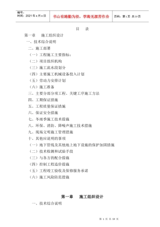 某厂区道路及雨水管线工程施工组织设计