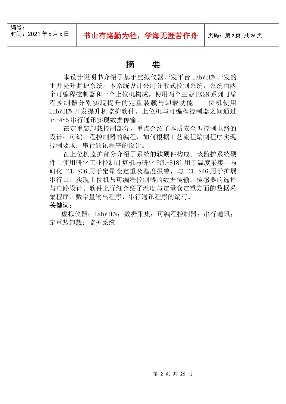 煤矿主井装卸载自动控制系统设计_第2页