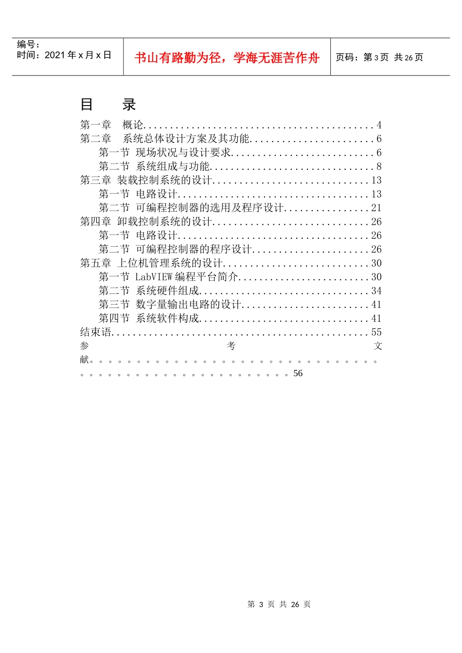 煤矿主井装卸载自动控制系统设计_第3页