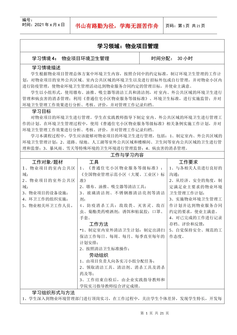 物业项目管理_第1页