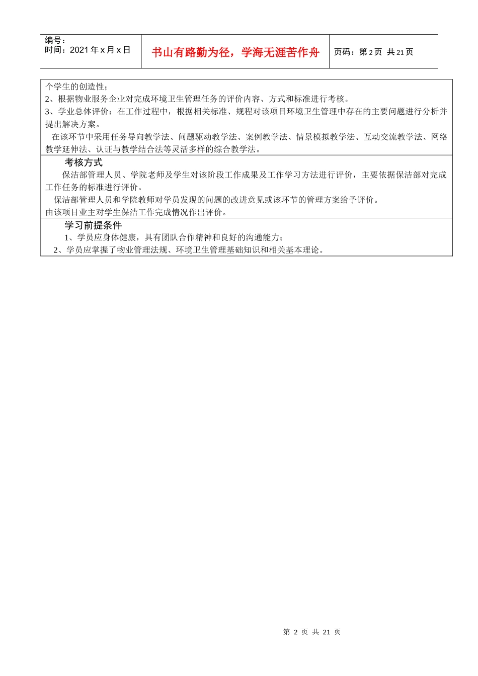 物业项目管理_第2页