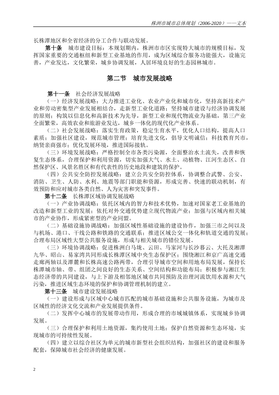 株洲市城市总体规划文本07329_第2页