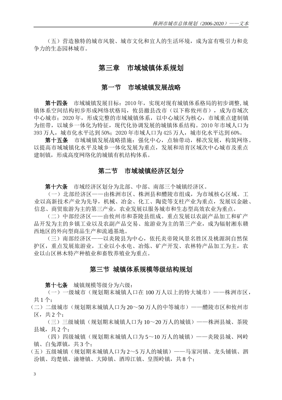 株洲市城市总体规划文本07329_第3页