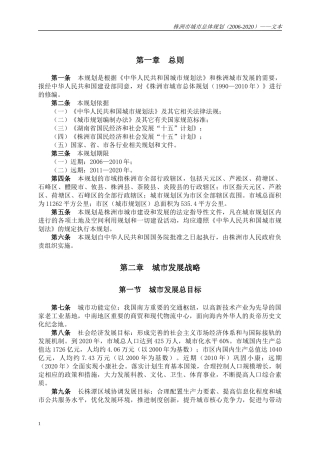 株洲市城市总体规划文本07329