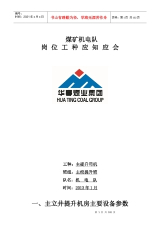煤矿机电队应知应会