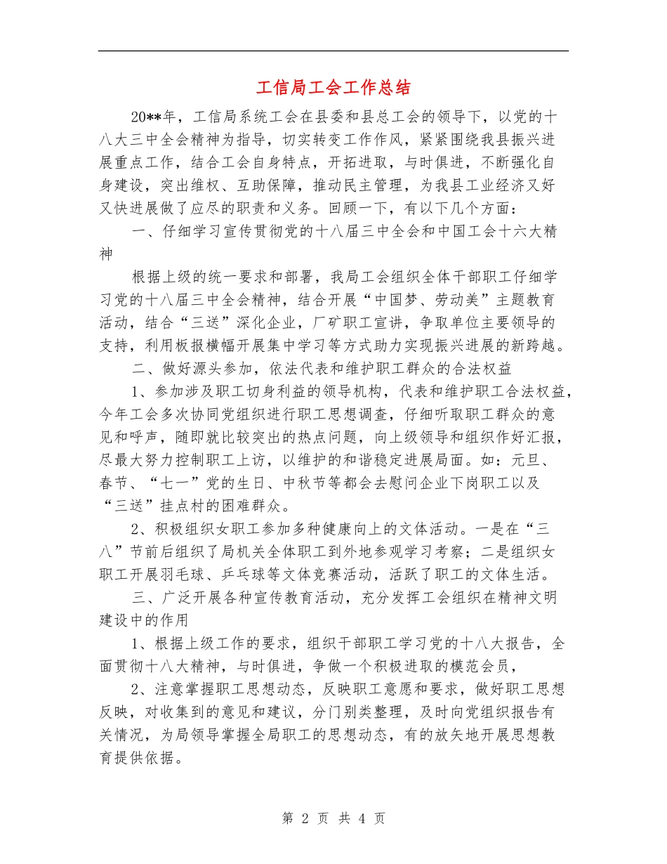 工信局工会工作总结_第2页