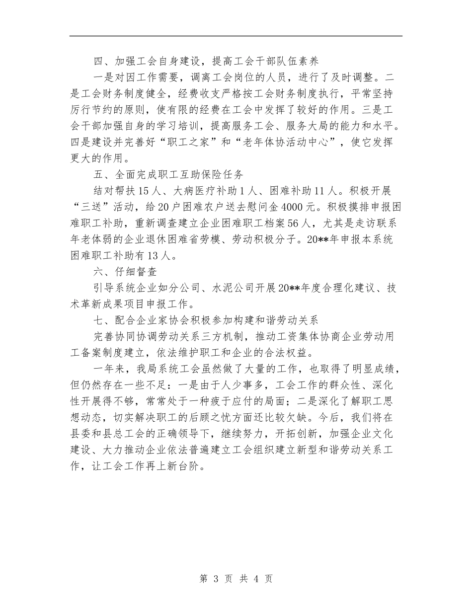 工信局工会工作总结_第3页