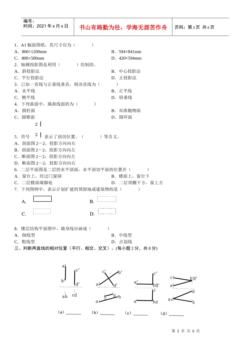 浙江省XXXX年4月高等教育自学考试土木工程制图试题历年试卷_第2页