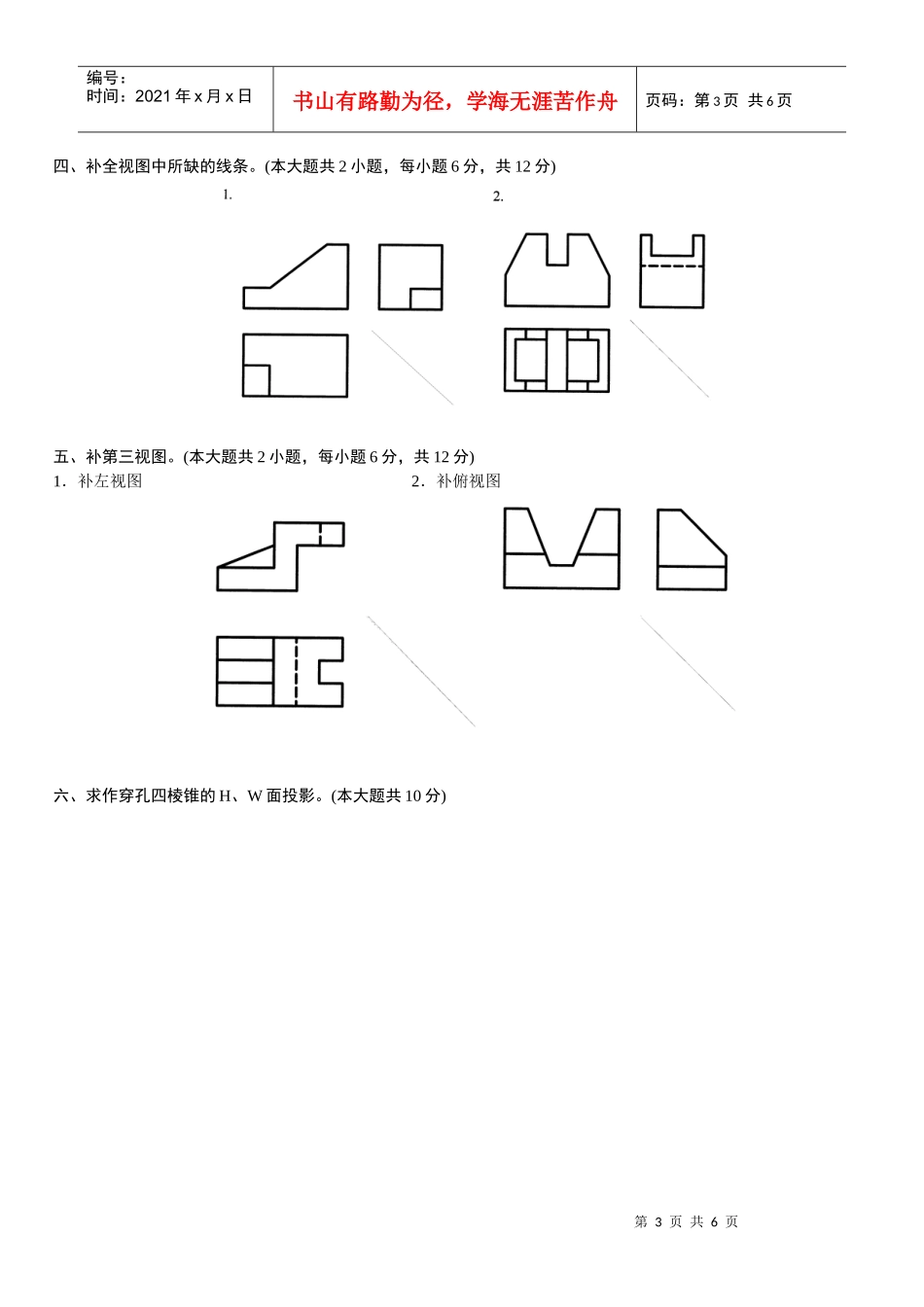 浙江省XXXX年4月高等教育自学考试土木工程制图试题历年试卷_第3页