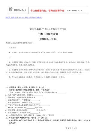 浙江省XXXX年4月高等教育自学考试土木工程制图试题历年试卷