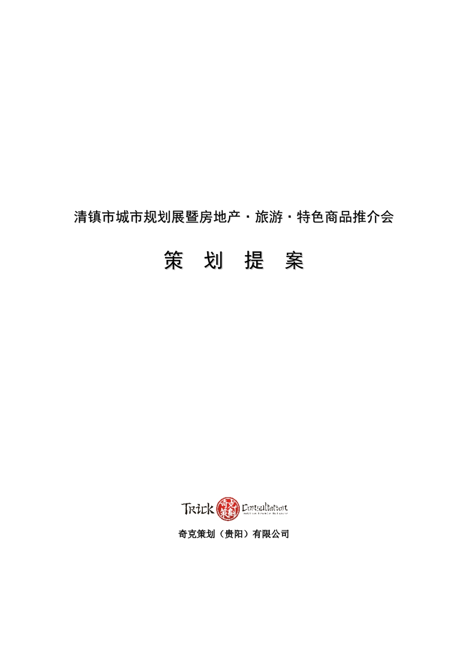 某市城市规划策划提案_第1页