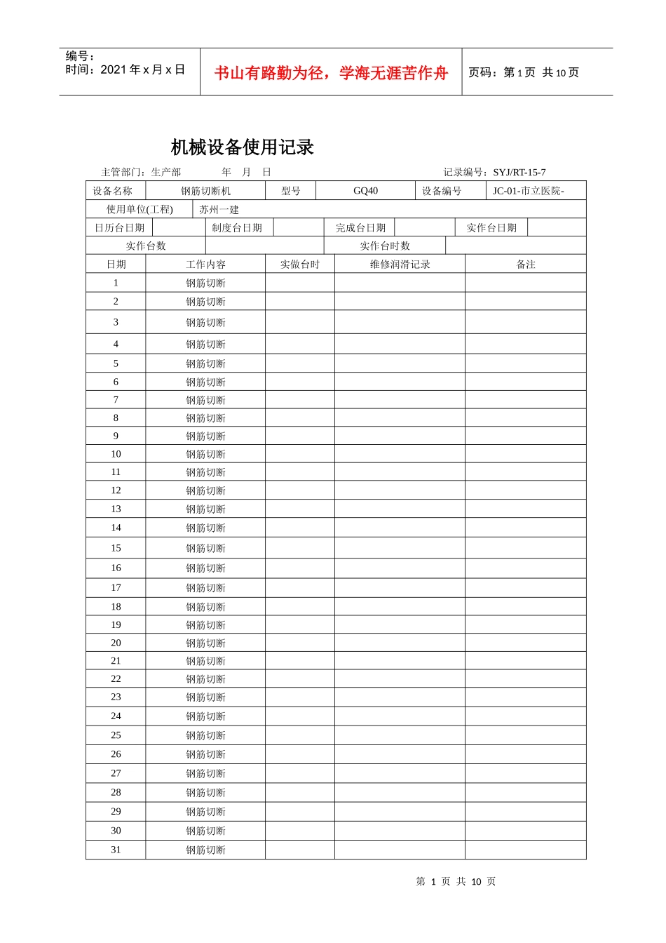 机械设备使用记录_第1页