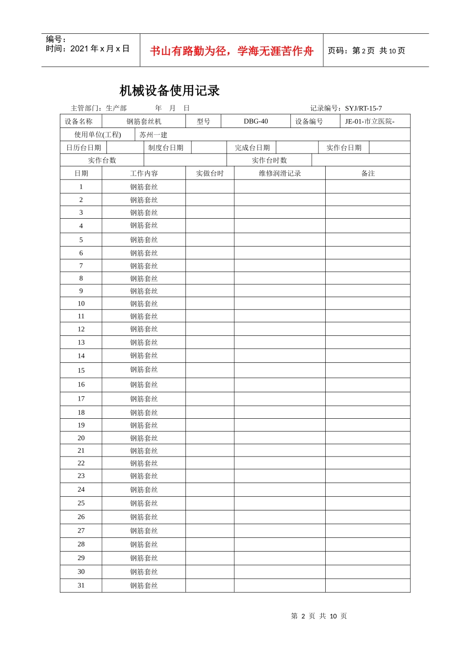 机械设备使用记录_第2页
