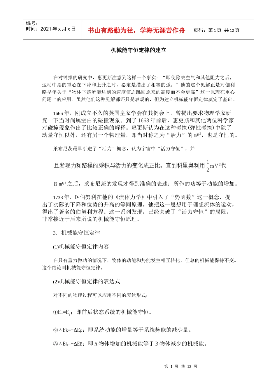 机械能守恒定律的建立_第1页