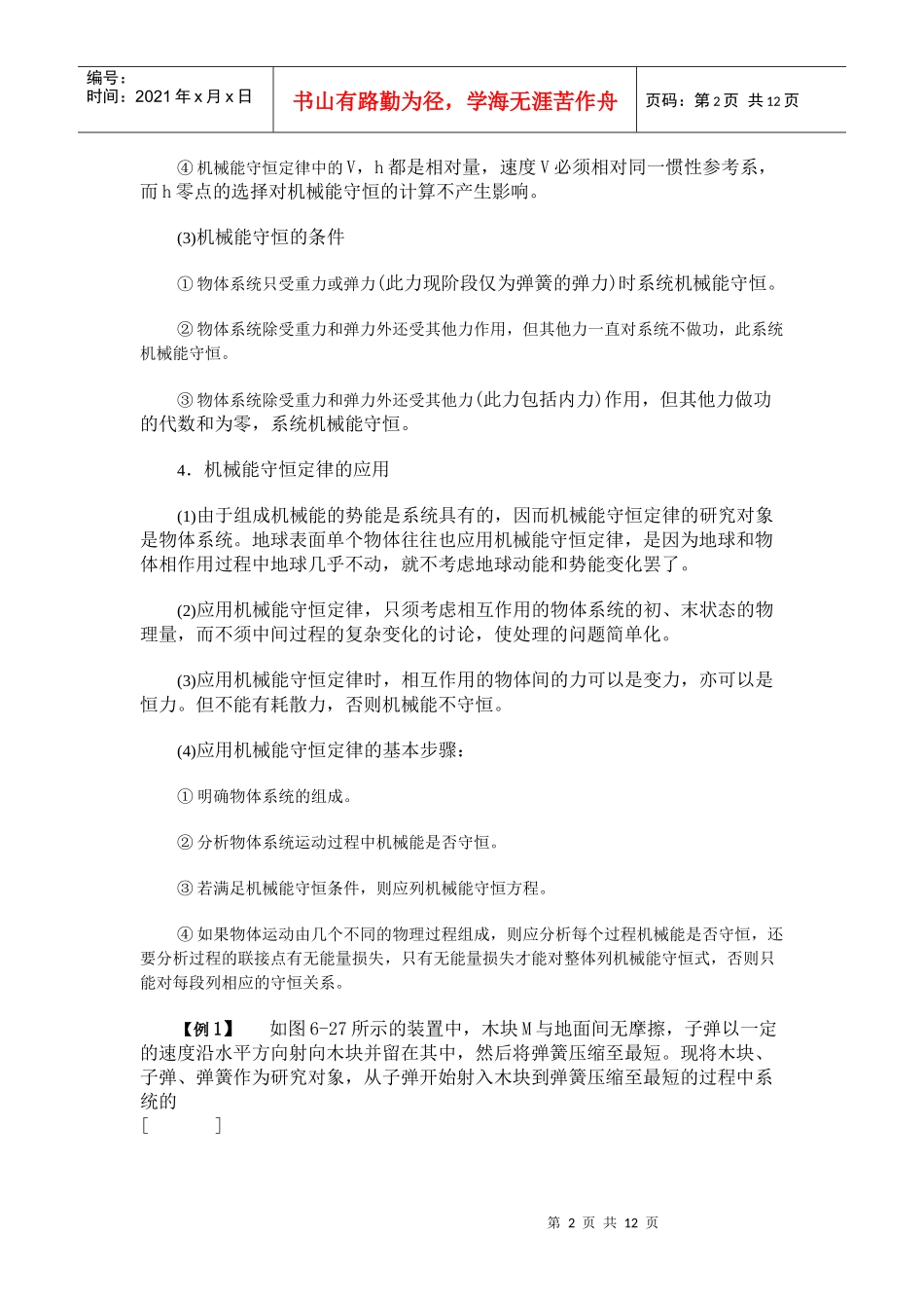 机械能守恒定律的建立_第2页