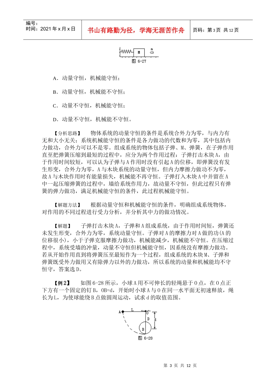 机械能守恒定律的建立_第3页