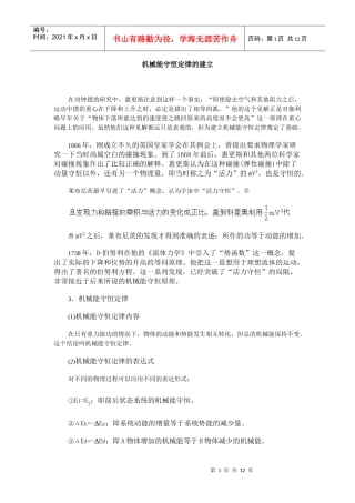 机械能守恒定律的建立