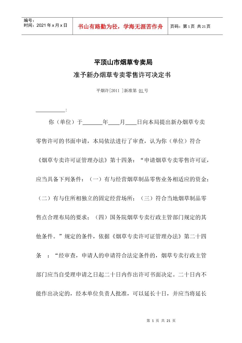 某烟草专卖局烟草专卖零售许可卷宗_第1页