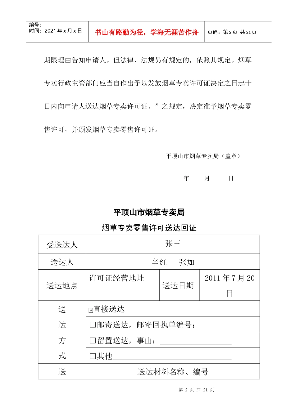 某烟草专卖局烟草专卖零售许可卷宗_第2页