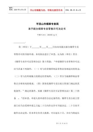 某烟草专卖局烟草专卖零售许可卷宗