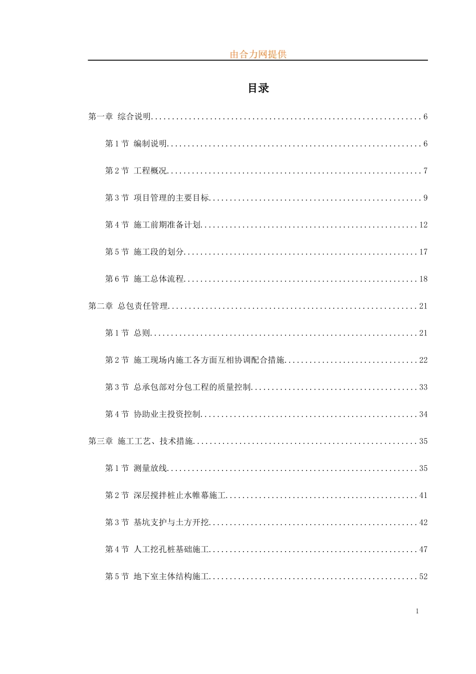 某办公楼工程施工组织设计方案_第1页