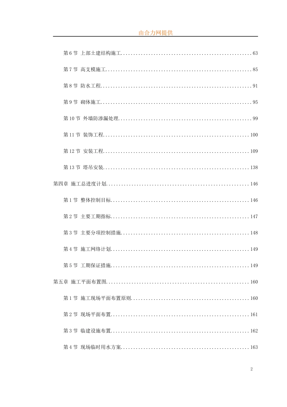 某办公楼工程施工组织设计方案_第2页