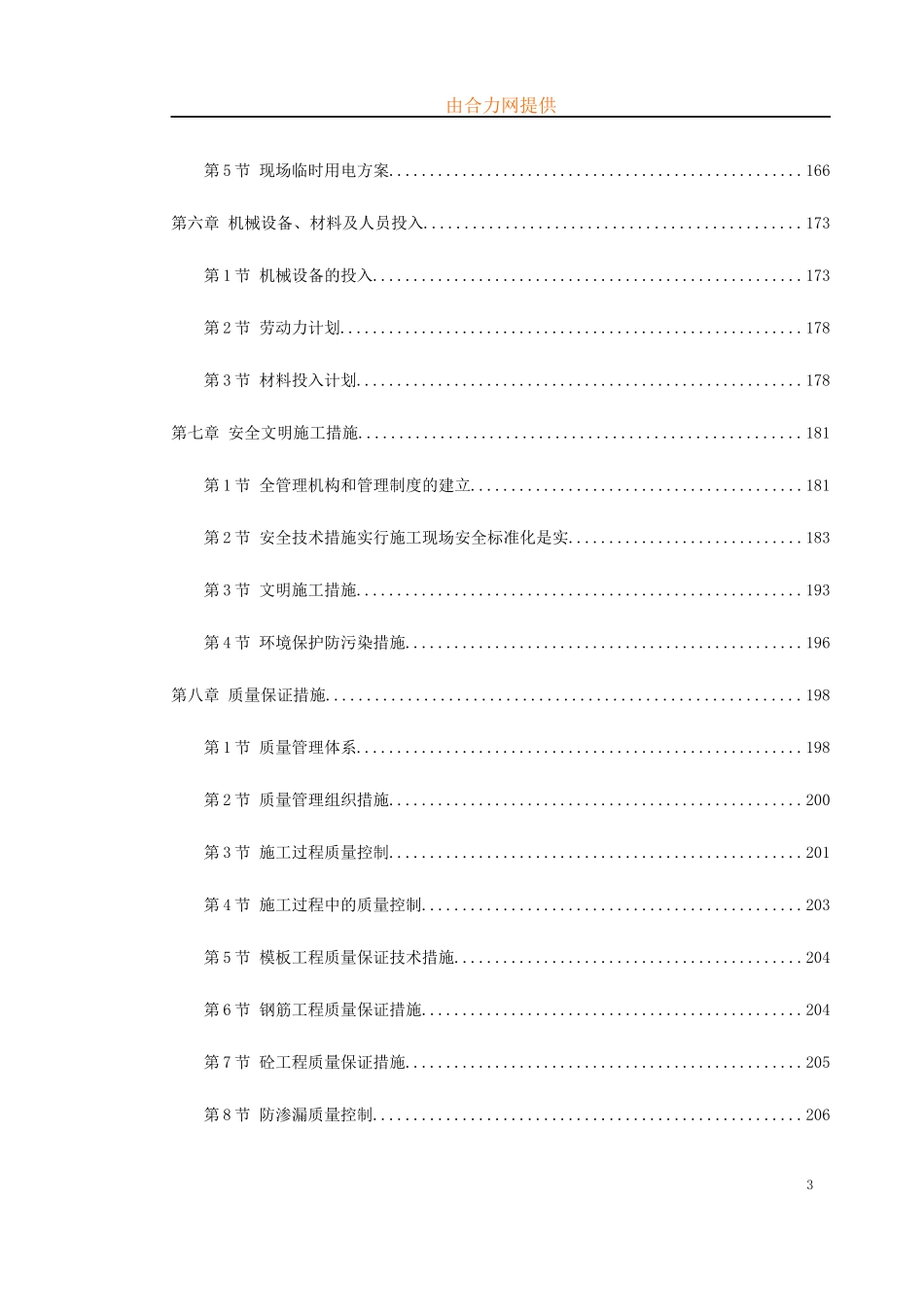 某办公楼工程施工组织设计方案_第3页