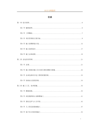 某办公楼工程施工组织设计方案