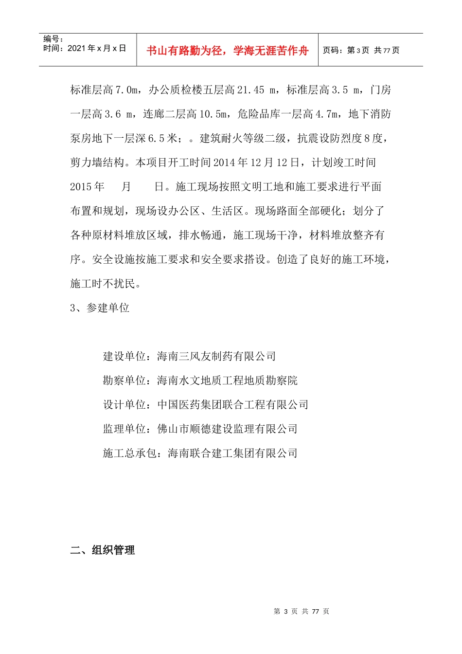 某制药GMP异地改造工程项目双创资料档案_第3页