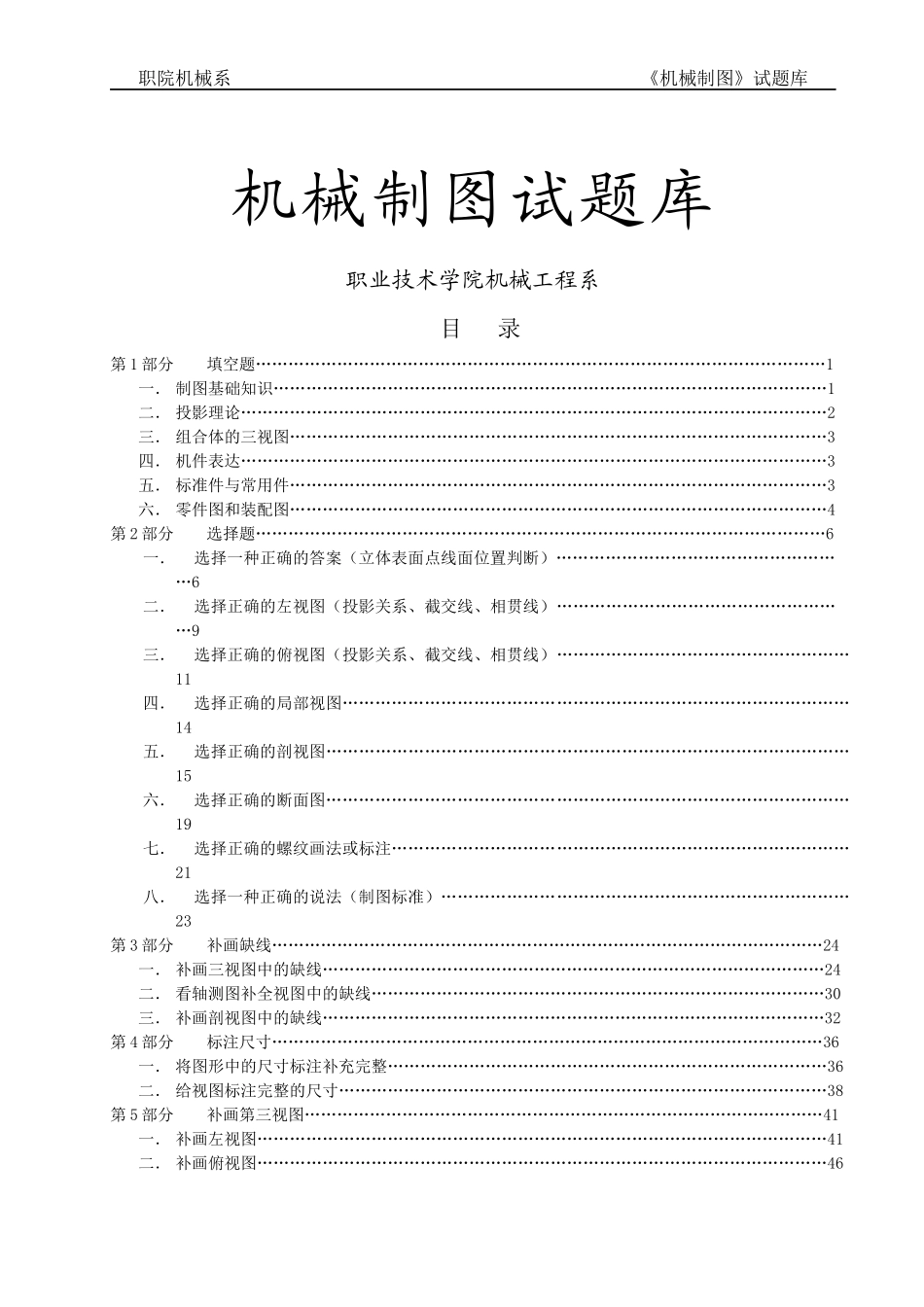 机械制图试题库_第1页