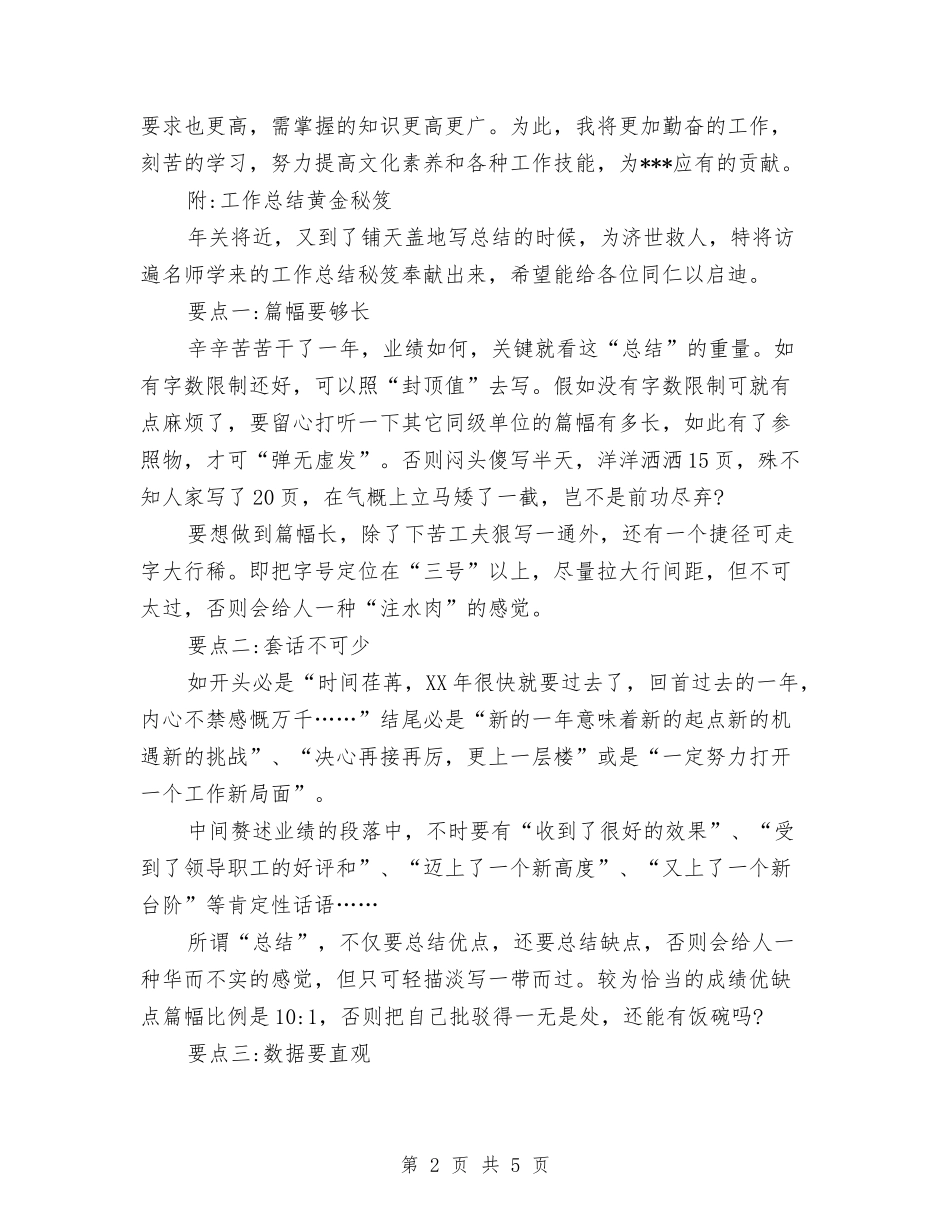 2024个人工作总结模板与2024个人工作总结结尾汇编_第2页