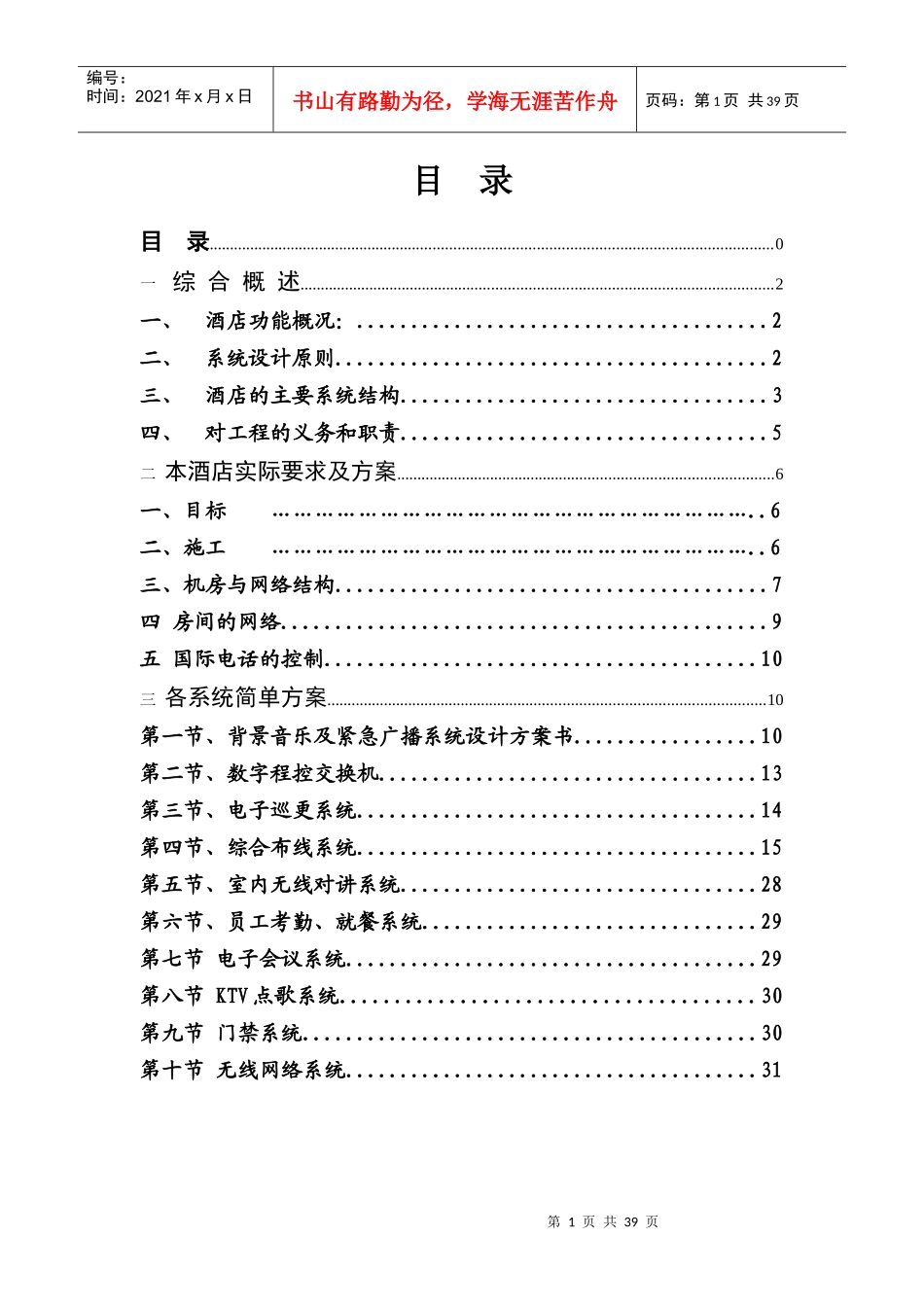 星级酒店智能化工程设计方案_第2页