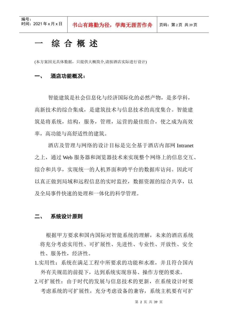 星级酒店智能化工程设计方案_第3页