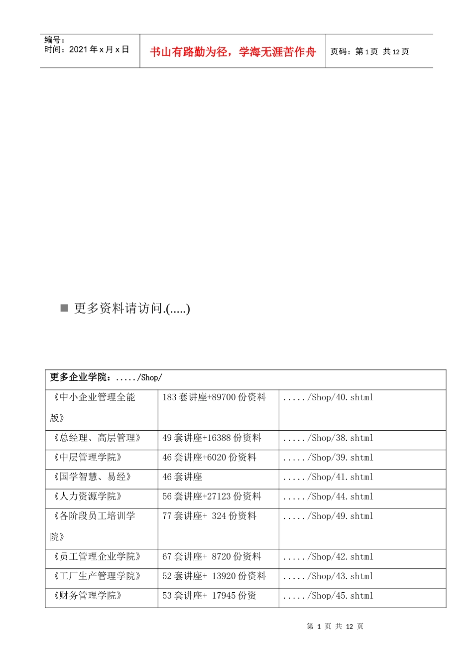 泰康安享人生两全保险(分红型)条款介绍_第1页