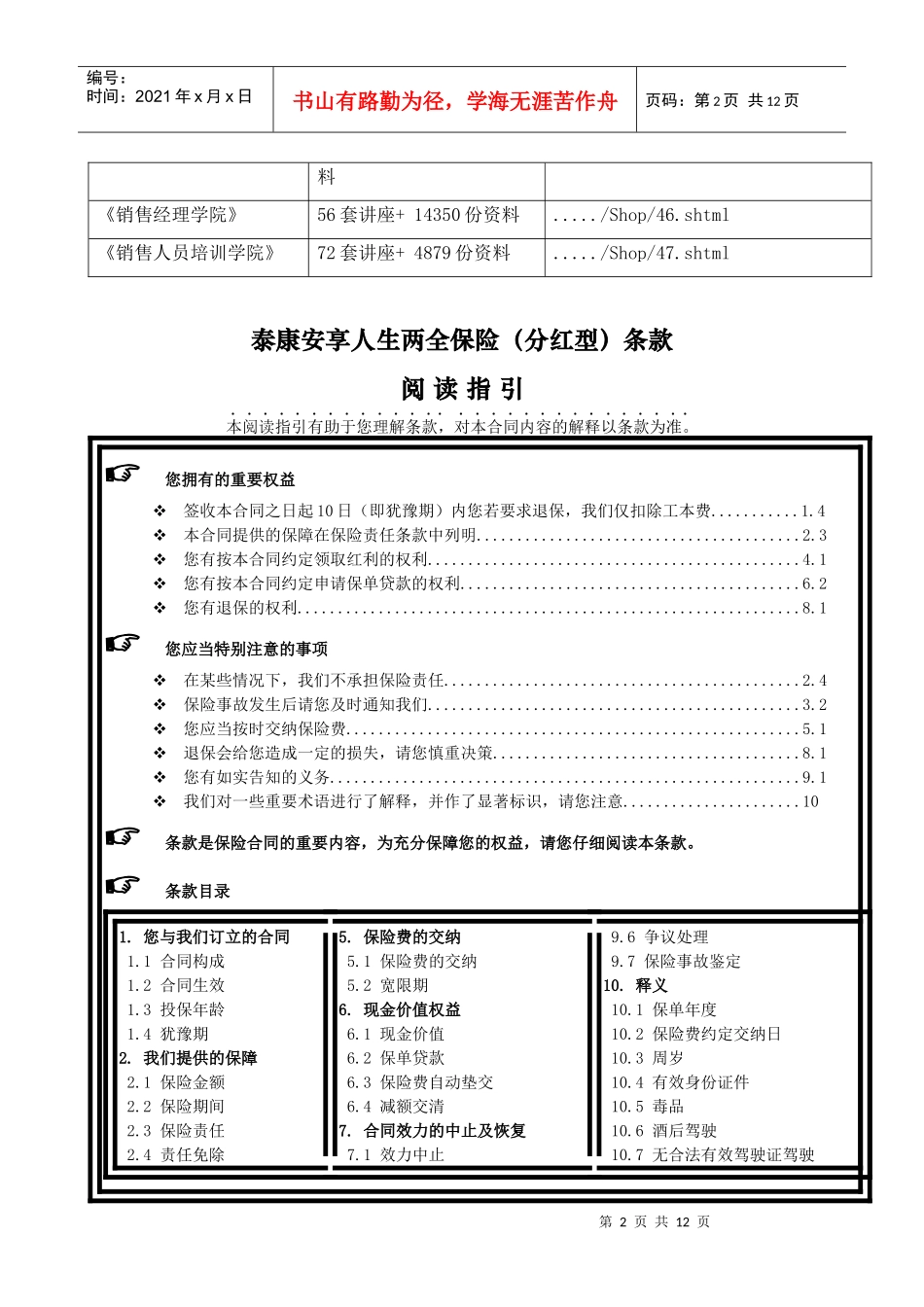 泰康安享人生两全保险(分红型)条款介绍_第2页